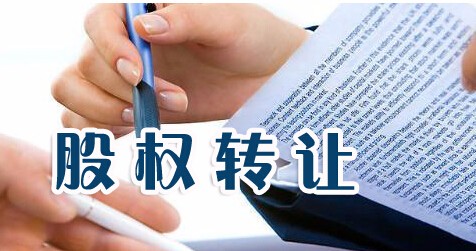 中國(guó)股權(quán)轉(zhuǎn)讓元年！投資退出不必等IPO